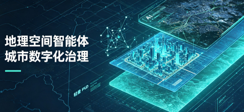 武隆县地理 AI 智能体 Geo 优化落地城市全域治理，多维空间驱动精细化管理