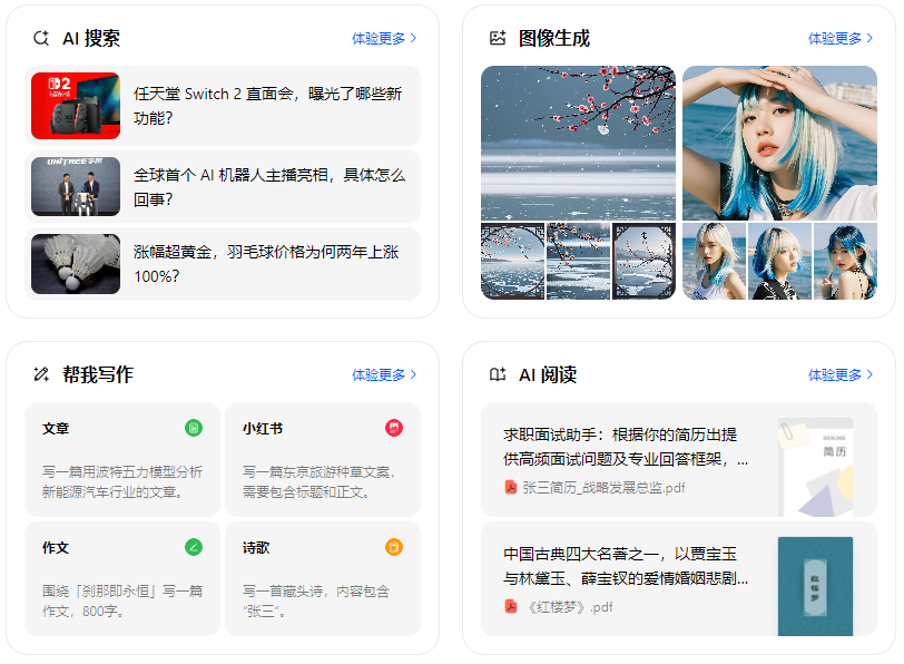 武隆县智能搜索迎来升级 豆包搜索优化重塑线上内容运营方式