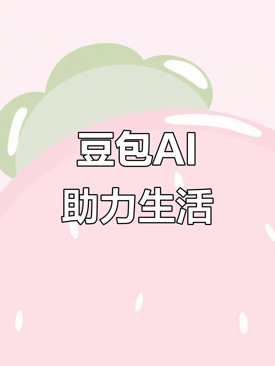 武隆县AI搜索应用普及 豆包搜索优化健全品牌内容传播渠道